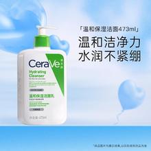 CeraVe 适乐肤 修护保湿洁面乳