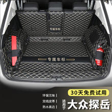 端目 专用于 探岳后备箱垫 23 24款 大众探岳尾箱垫子 全包围