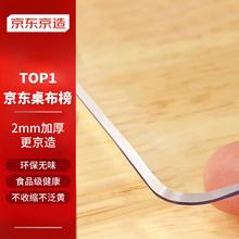 京东京造 2mm加厚无色 茶几桌布防水食品级透明PVC软玻璃餐桌垫 60*120cm