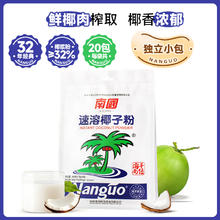 Nanguo 南国 食品海南特产速溶椰子粉装代餐早餐代餐椰奶粉椰汁粉冲饮