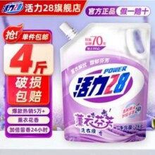 74年民族品牌，活力28 薰衣草香氛洗衣液 2kg
