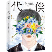 百亿补贴：《代偿》（精装版）