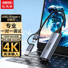 UNITEK 优越者 usb视频采集卡Switch转HDMI直播专用ns器ps笔记本相机typec