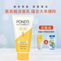 POND'S 旁氏 米粹润泽洁面泡泡150ml*2氨基酸慕斯泡沫洗面奶卸妆深层清洁