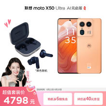 摩托罗拉 迪丽热巴代言 moto X50 Ultra 黄金微曲 5G AI手机