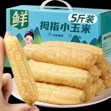 鲜美惊 西双版纳 拇指玉米 5斤