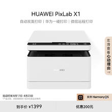 去商家购买 HUAWEI 华为 PixLab X1 黑白激光一体机 白色