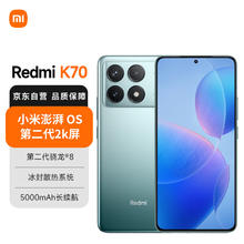 Redmi 红米 K70 5G手机 12GB+256GB 竹月蓝