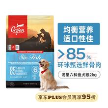 Orijen 渴望 六种鱼全犬全阶段狗粮 2kg
