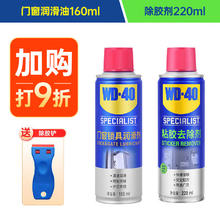 WD-40 除胶剂220ml+门锁润滑剂160ml套装 家用胶痕双面不干胶清洁