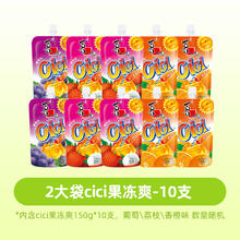 88VIP会员：XIZHILANG 喜之郎 cici可吸果汁果冻爽150g*10支共3斤椰果粒儿童零食小吃饮料