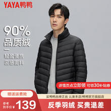 YAYA 鸭鸭羽绒服 鸭鸭（YAYA）新国标轻薄羽绒服男短款秋冬男士立领短款保暖潮外套KX 黑色 M/170