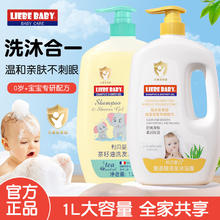 利贝婴儿童沐浴露洗发露二合一家庭装宝宝洗发水沐浴露洗护用品