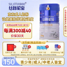 弘善庆堂 丝路驼宝驼奶新疆伊犁调制驼乳粉驼奶粉 360g/罐 六罐装（福利四选一）