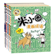 《米小圈漫画成语·第二辑》（套装共5册）