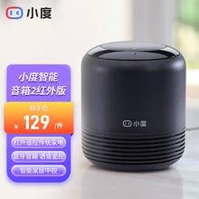 小度 智能音箱 2 红外版 黑色