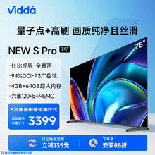 Vidda NEW S75 Pro 海信电视75英寸 120Hz高刷 4+64G 4K超薄全面屏远场语音 游戏智能液晶巨幕平板电视 75英寸 75V1N-PRO S75 Pro升级款