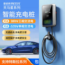 PRTDT 普诺得 21KW天马星 新能源汽车家用充电桩 含30米安装包