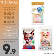 RANOVA 朗诺 冻干棒棒糖3支+冻干雪糕12g+老板的饼8g