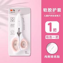 M&G 晨光 优品软胶护手儿童安全剪刀幼儿园学生剪刀手工剪子剪纸专用迷你便携小剪刀圆头带保护套一二年级开学文具