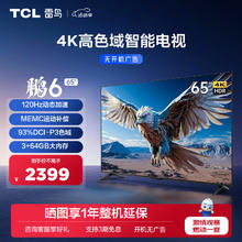 京东PLUS：FFALCON 雷鸟 鹏6 24款 65S375C 液晶电视 65英寸 4K