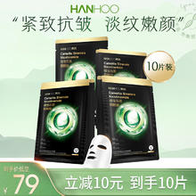 Hanhoo 韩后 绿宝石茶烟酰胺淡纹石墨烯面膜 补水保湿提亮