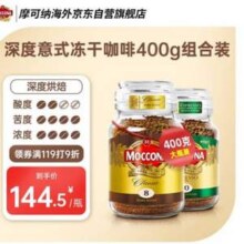 MOCCONA 摩可纳 经典8号+10号 深度烘焙冻干黑咖啡 400g*2瓶