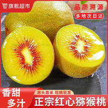 鲜菓篮 四川红心猕猴桃 15粒 单果50-70g