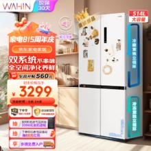 WAHIN 华凌 HR-539WSPZ 十字对开门冰箱 514L