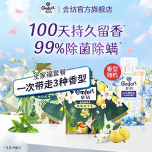 百亿补贴：Comfort 金纺 洗衣留香珠 便携装 3袋