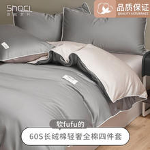 百亿补贴：shoci 喜兹 轻奢高级感长绒棉床上四件套2024新款纯棉全棉被套床单三件套