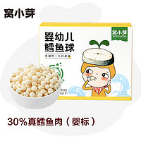窝小芽 婴幼儿鳕鱼球泡芙 18g