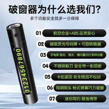 汽车破窗器救生安全锤 号码牌 隔绳器三合一