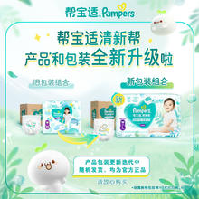 88VIP会员：Pampers 帮宝适 清新帮纸尿裤拉拉裤L30/XL24/XXL20/XXXL18