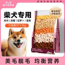 百亿补贴：威尔逊馋嘴 柴犬冻干狗粮美毛补钙通用