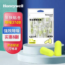 Honeywell 隔音睡眠耳塞 8付/包 荧黄