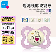 MAM 美安萌 安抚奶嘴0-6个月 Supreme夜光系列 婴儿安抚 欧洲