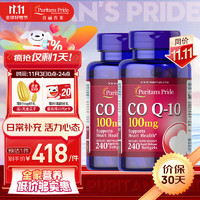 普丽普莱 辅酶Q10 100mg 240粒X2瓶