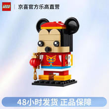 限移动端、京东百亿补贴：LEGO 乐高 方头仔系列40673唐装米奇男女积木玩具新年礼物