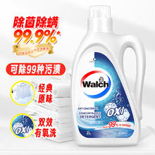 Walch 威露士 除菌双效有氧洗衣液原味2L 衣物阳光般清新清洁除螨 去除99种污渍
