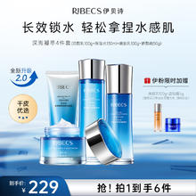 RIBECS 伊贝诗 深海凝萃弹润娇颜化妆品护肤品套装面部补水保湿紧致水乳4件套