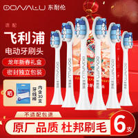 东耐伦 适配飞利浦电动牙刷头适配HX3226HX6730HX6856/6850/6859HX9033/HX9023HX6063 牙龈护理净型6支