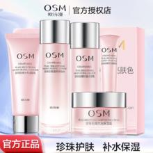 百亿补贴：OSM 欧诗漫 珍珠粉嫩护肤品套装补水保湿修护温和提亮化妆品正品女士