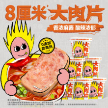 plus会员:拉面说 大肉片酸辣麻酱河粉*1桶＊10件