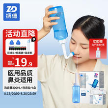 ZHENDE 振德 手动洗鼻器套装成人新手儿童鼻腔清洗器冲洗器 洗鼻器300ML+20袋盐+配件套装