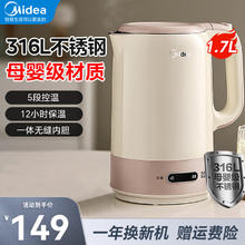 Midea 美的 电热水壶1.7L大容量家用烧水壶 316不锈钢无缝内胆电水壶 热水瓶 开水壶 1500W大功率热水壶茶
