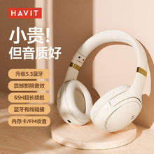 HAVIT 海威特 H630BT头戴式蓝牙耳机新款游戏降噪无线耳机带麦超长待机