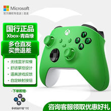 Microsoft 微软 Xbox one 蓝牙手柄 青森绿