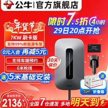 限移动端：BULL 公牛 新能源汽车充电桩 7KW刷卡版（赠送5米安装包）