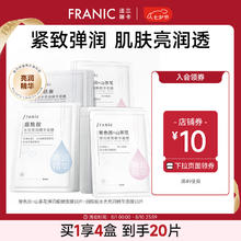 FRANIC 法兰琳卡 玻色因山茶花弹润细嫩精华面膜 提亮10片+紧致10片